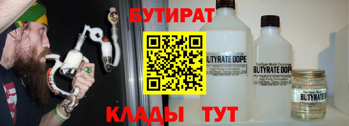 Усть-Илимск  Бутират  Вход с VPN  Бутират оксана 