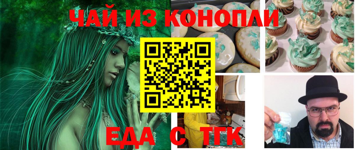 Усть-Илимск  Еда ТГК конопля  Вход с VPN 