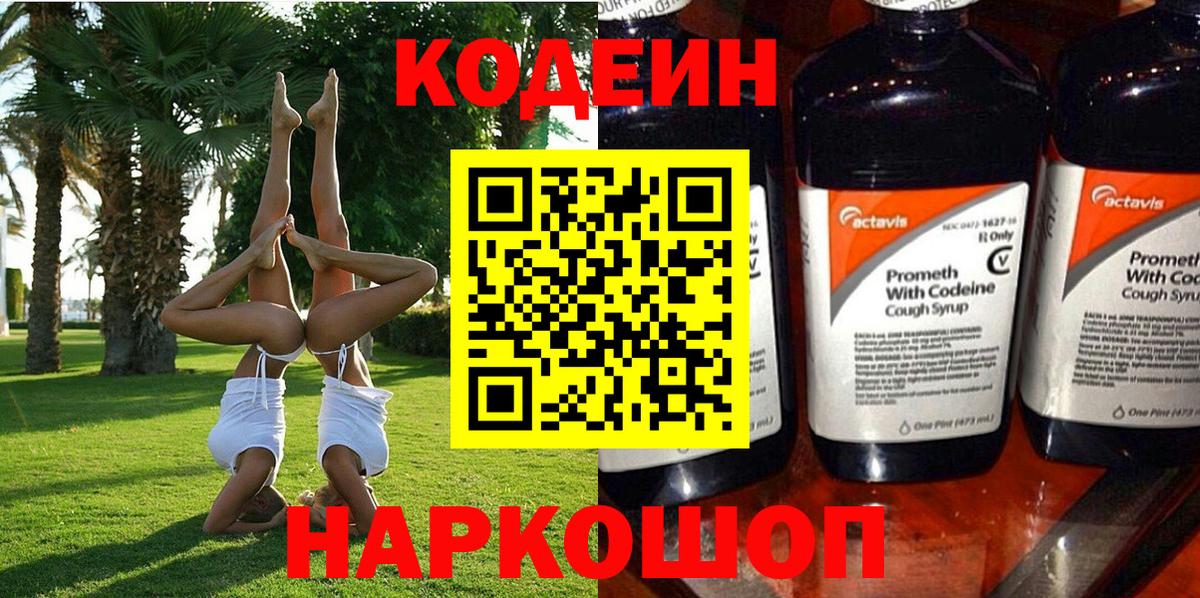 Codein Purple Drank  Codein Purple Drank  Вход с VPN  Усть-Илимск 