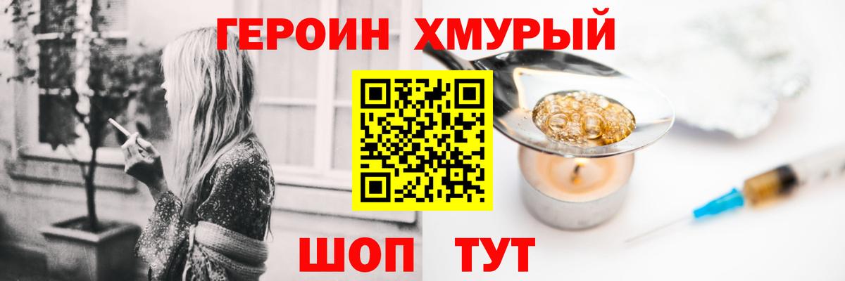 Усть-Илимск  ГЕРОИН хмурый  Вход с VPN 