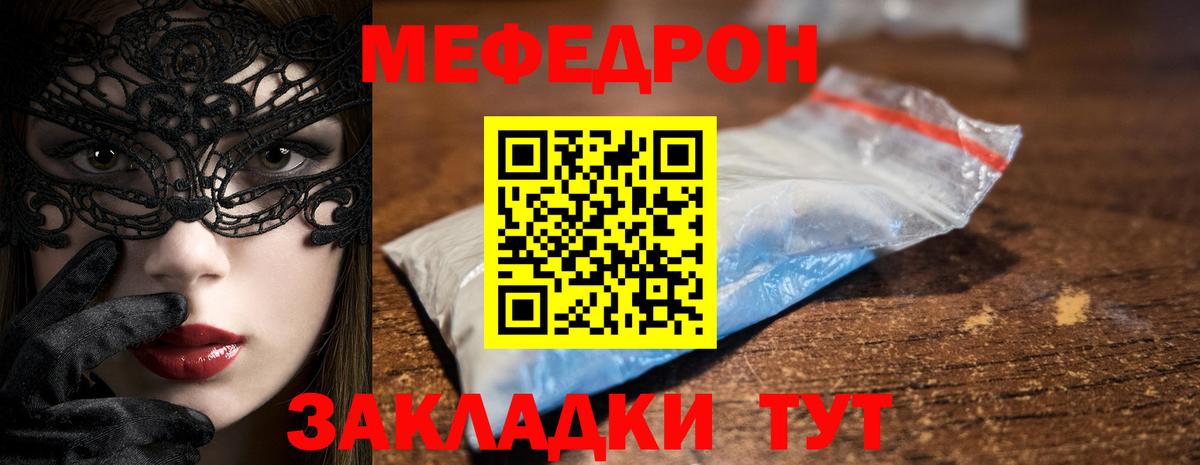 МЯУ-МЯУ  Меф  Усть-Илимск  Вход с VPN  Меф VHQ  МЕФ кристаллы 