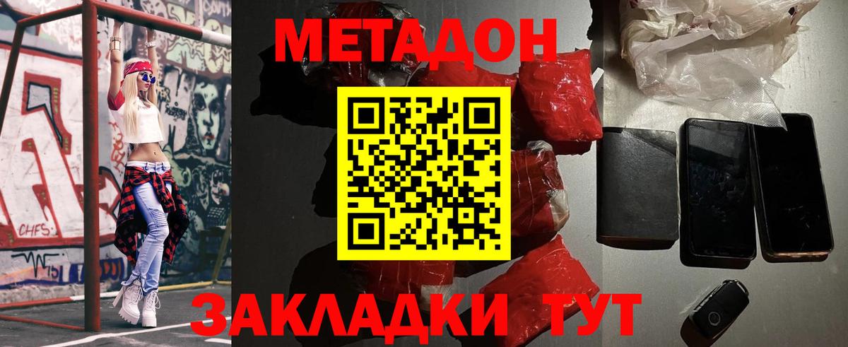 Усть-Илимск  МЕТАДОН мёд  Вход с VPN 