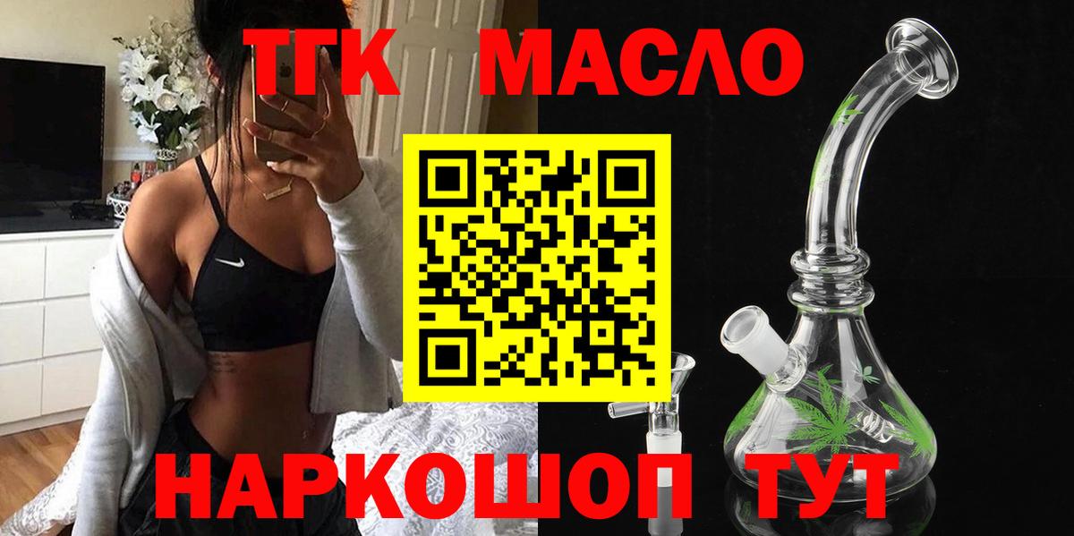 Дистиллят ТГК концентрат  Вход с VPN  наркошоп  Усть-Илимск  Дистиллят ТГК вейп с тгк 